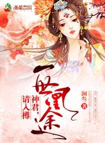 一世惜凰全文免费
