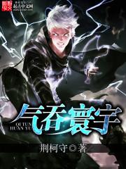 气震寰宇