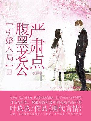 引婚入局在线阅读