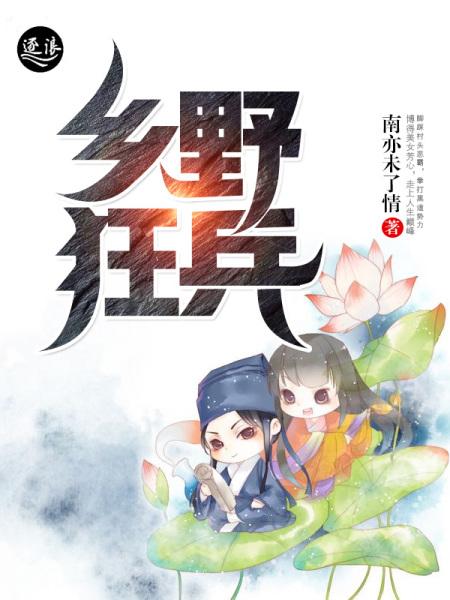 乡野狂少