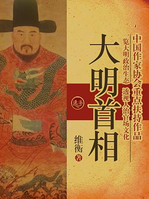 大明首席医官百科