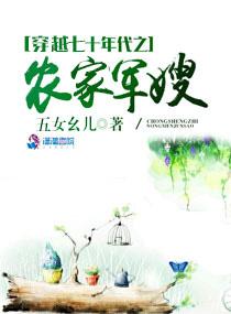 穿越之七十年代农家军嫂全文免费阅读