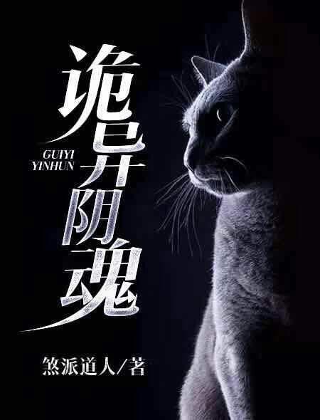 诡异灵魂视频