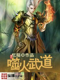 噬火几喷
