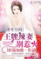 王牌神医狂妻免费阅读txt