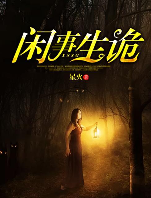 闲事有哪些