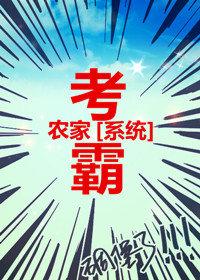 农家考霸(科举)饭饭txt