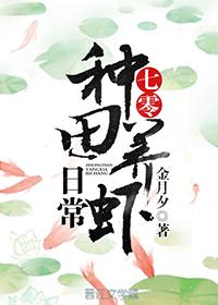 种田七零