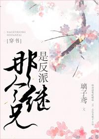 穿成三个反派大佬的继妹