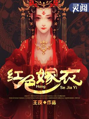 搜索红嫁衣