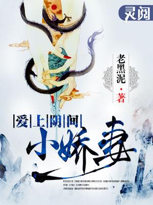 爱上阴间小娇妻之续缘漫画
