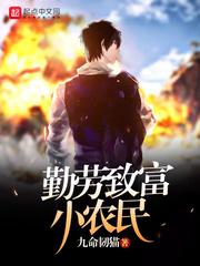 勤劳致富后面还是啥句子