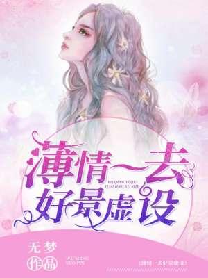薄情的意思是什么
