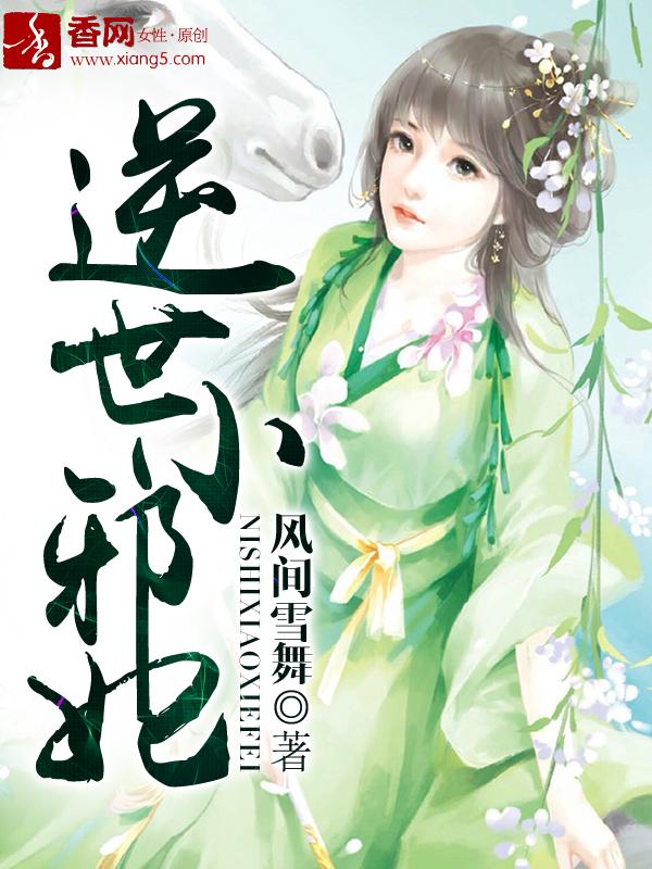 逆世邪尊