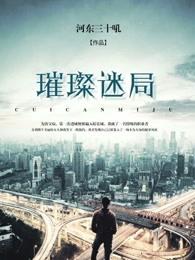 璀璨迷雾导灵器