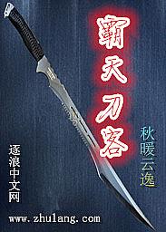 天涯霸刀