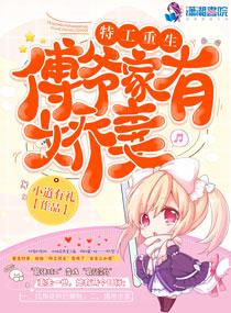 傅先生 余生有你就好