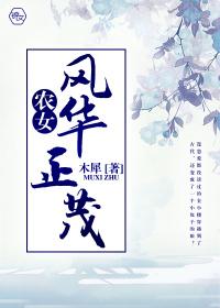 农女风华夫郎个个妖娆