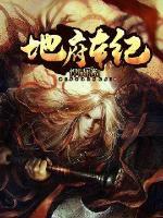 地府办事处剧本杀是什么本
