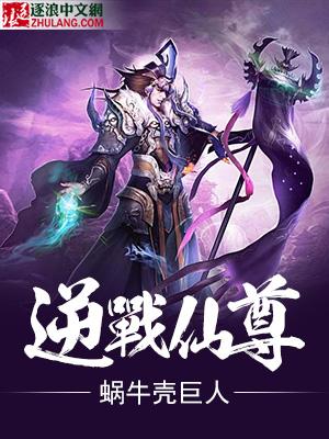 仙战逆战