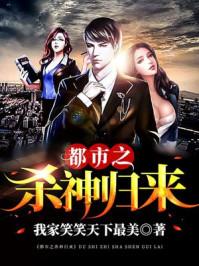 都市之杀神无双免费阅读