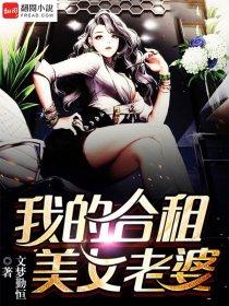 我的合租老婆 加餐饭