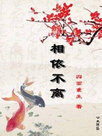 相依不舍的意思