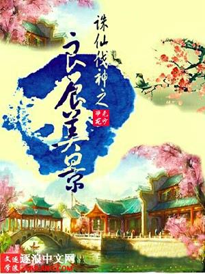 诛仙神曲