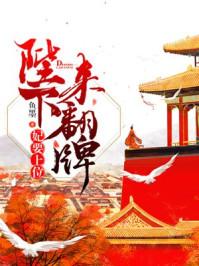 皇妃还要宠着养