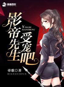 季小姐的影帝先生全文免费无删减版