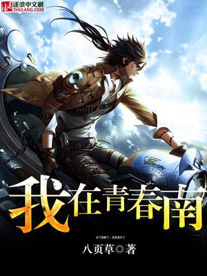 在青春免费阅读