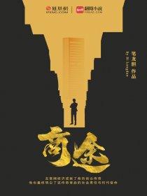 商途情劫免费阅读