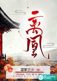 蓝家三少离凰