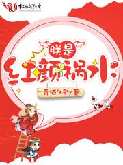 红颜祸水