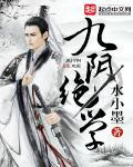 九阴绝学是什么意思