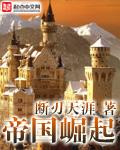 电影希特勒恶魔的崛起