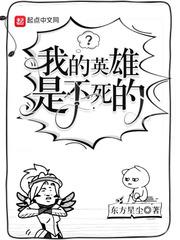 我的英雄好看不