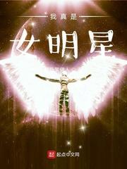 我真的是明星番外