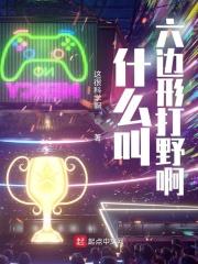 六边形是什么