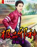 极品邪神在都市