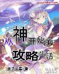 从神世界