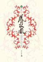 凤求凰剧情介绍
