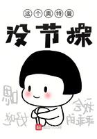 这奥特曼没有节操