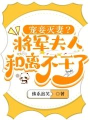 将军夫人宠夫日常免费阅读