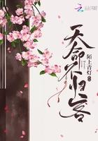 天命不可期是什么意思