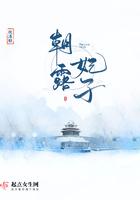 朝露讲什么意思