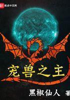 宠兽之主精校版