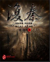 复秦失其政陈涉首难豪杰蜂起相与并争不可胜数