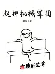 超神机械军团最新章节