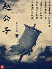 赵公子嘉